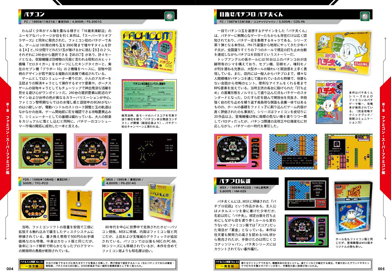 パチンコ＆パチスロゲーム大全 [ 鯨武長之介 ]