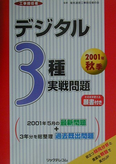 デジタル3種実戦問題（2001年秋季）