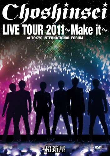 LIVE TOUR 2011“Make it”at 東京国際フォーラム【初回限定生産】 [ 超新星 ]