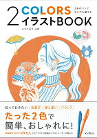 9784295015284 1 2 - 2024年ペン画イラストの勉強に役立つ書籍・本まとめ