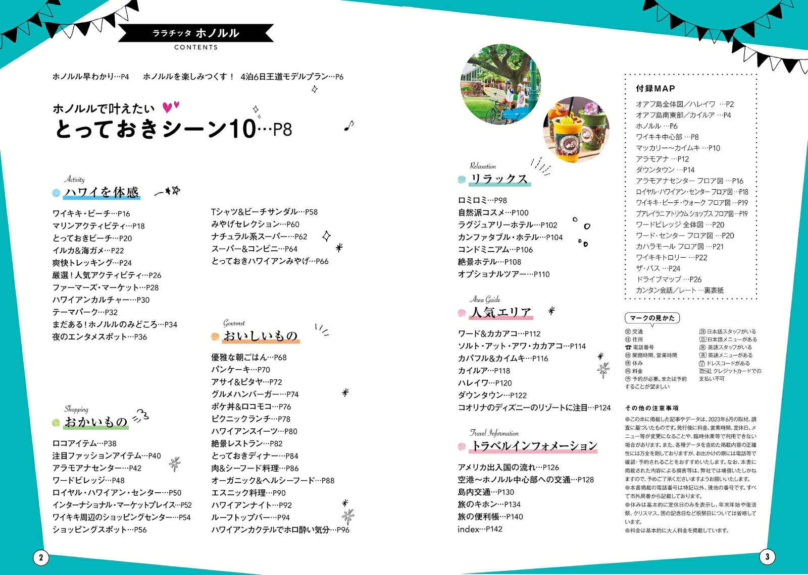 ララチッタ ホノルル （海外旅行ガイド） [ JTBパブリッシング 旅行ガイドブック 編集部 ] book-21028560 楽天ブックス サンプル画像2