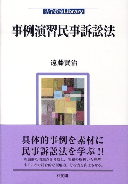 事例演習民事訴訟法