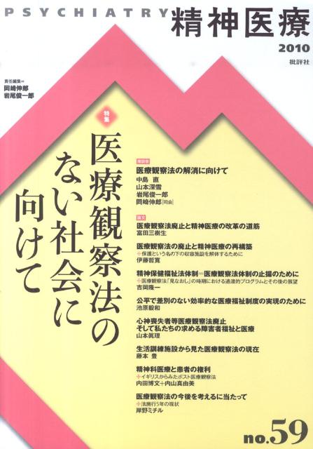 精神医療（59号）