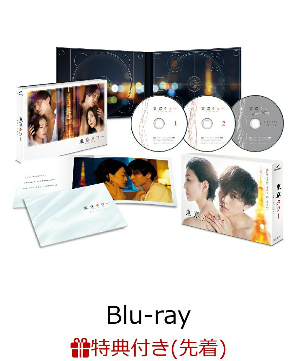 【先着特典】「東京タワー」Blu-ray BOX【Blu-ray】(A5クリアファイル) [ 永瀬廉 ]のサムネイル