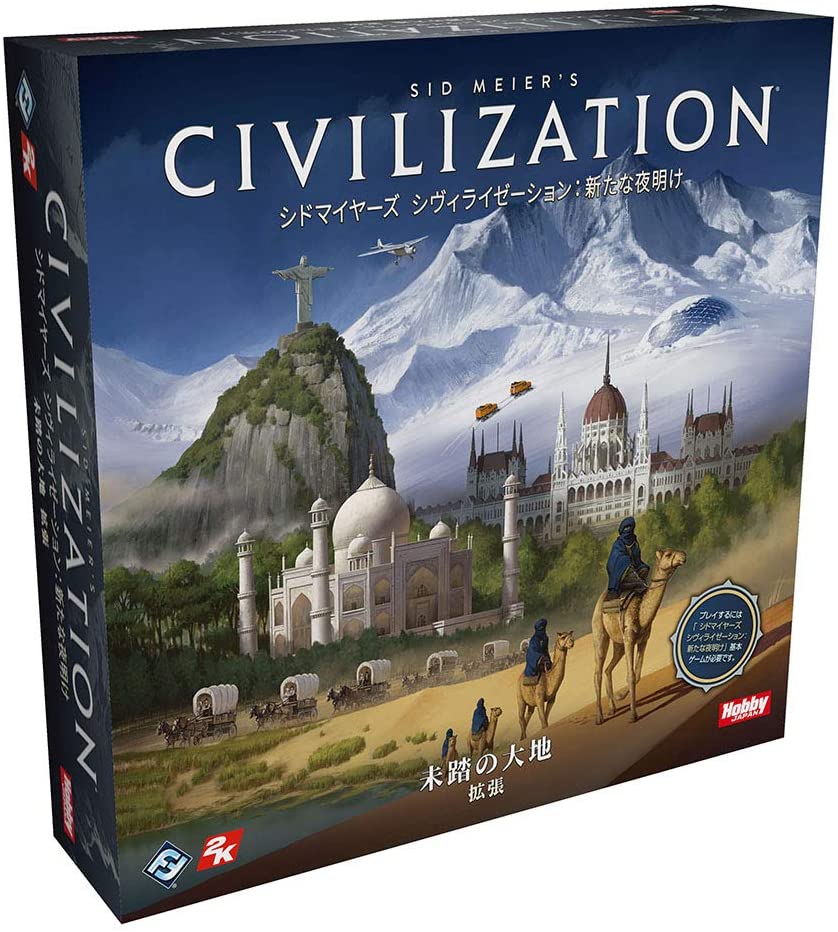 「シドマイヤーズ シヴィラィゼーション:新たな夜明け」の拡張セット第1弾、
 「未踏の大地 拡張」が日本語版で登場。

 「未踏の大地」は「シドマイヤーズ シヴィライゼーション:新たな夜明け」の拡張で、
 世界の探検、その探検を行う軍隊、発見した土地を管理するのに役立つ行政区のルールを導入します。

 新たな指導者たちが紛争に参加し、各指導者は“未踏の大地”の広大さへと続く
独自の道を作るための固有のフォーカスカードを得ます。

この拡張セットを加えることで、5人目のプレイヤーと、
イギリス、中国、インドネシア、オスマン、インカを含む新たな10の文明が争いに参加し、
 未知の世界があなたに発見されるのを待っています。

どの政治体制を確立し、どの行政区を建設し、どの地域を探検しますか?
これは国境を越える一歩への招待状です。
 史上最高の指導者たちに名を連ね、人類の歴史の進路を決めるために競い合いましょう。

プレイ人数:2〜5人
プレイ時間:2〜3時間
対象年齢:14歳以上
ゲームデザイン:Tony Fanchi

[セット内容]
5人目のプレイヤー用内容物
 新たなマップタイル5枚
プラスチック製軍隊フィギュア
新たな10人の指導者
 各指導者の固有フォーカスカード1枚ずつ
6種類の政治体制トークン
5種類の行政区
 砦5つ
勝利カード8枚
 新たな2つの都市国家
 新たな2つの自然遺産
 新たな12の世界遺産 他
