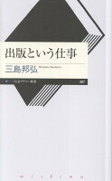 出版という仕事