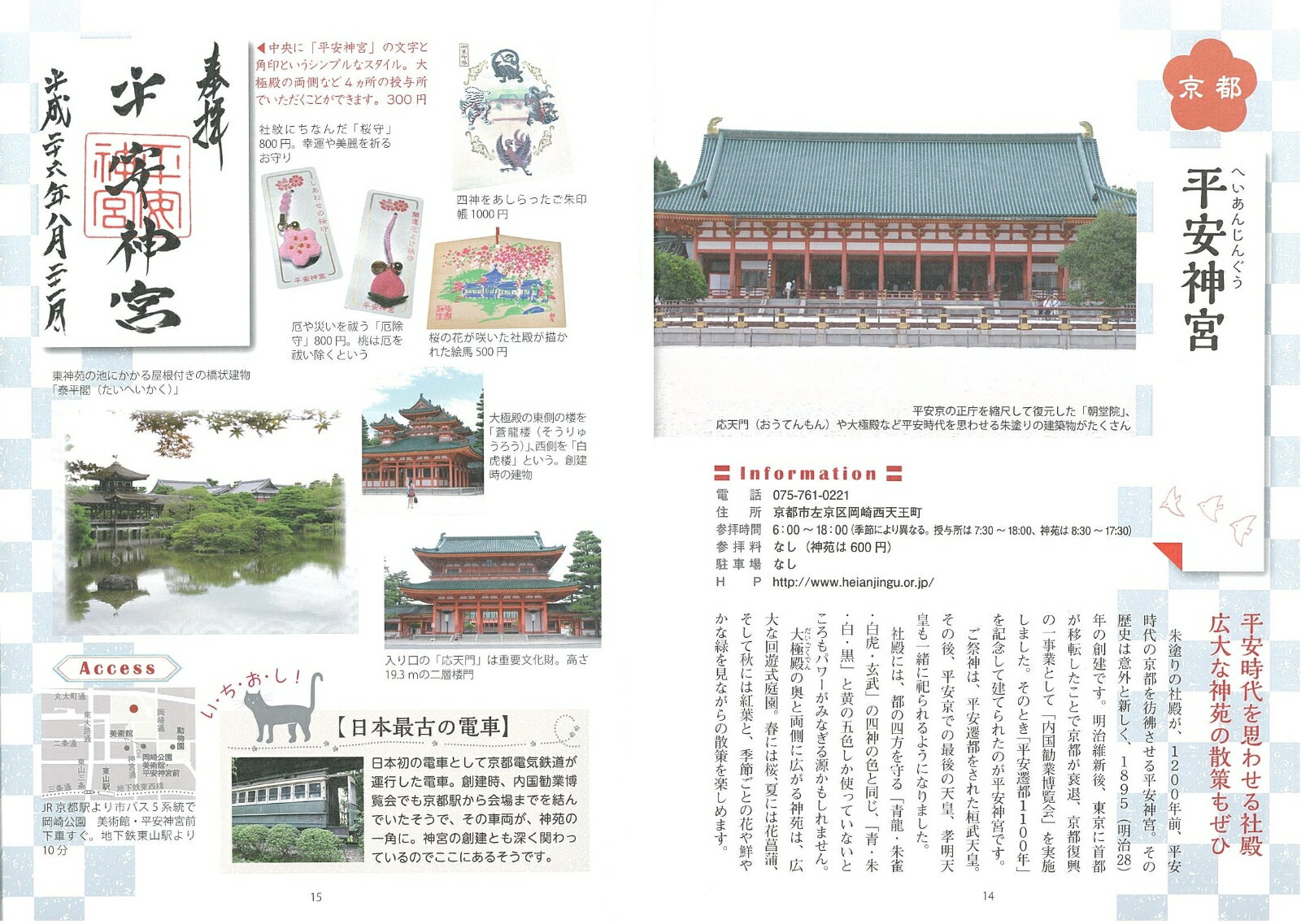 京都・奈良 ご朱印めぐり旅 乙女の寺社案内 [...の紹介画像2