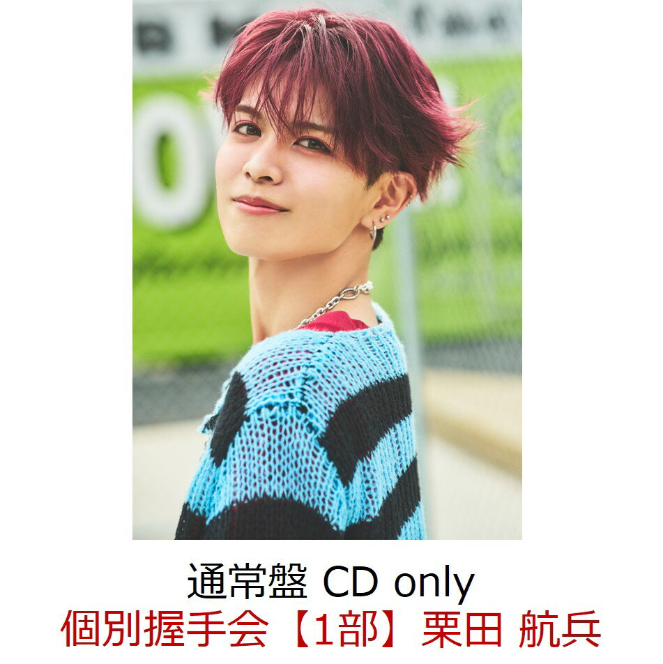 【楽天ブックス限定抽選特典】【イベント対象】【クレジットカード決済限定】FUN (通常盤 CD only)(個別握手会抽選対象【1部】栗田 航兵)