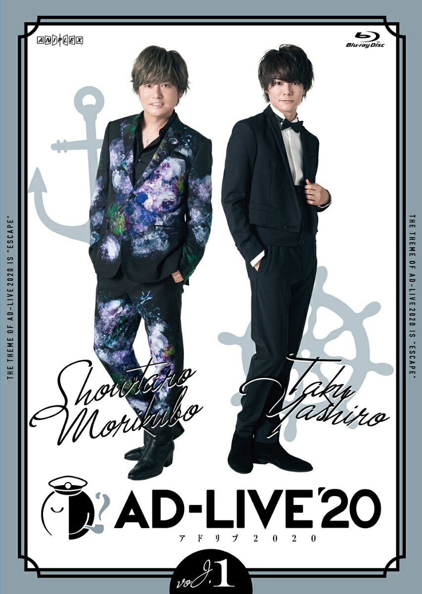「AD-LIVE 2020」第1巻 （森久保祥太郎×八代拓）【Blu-ray】