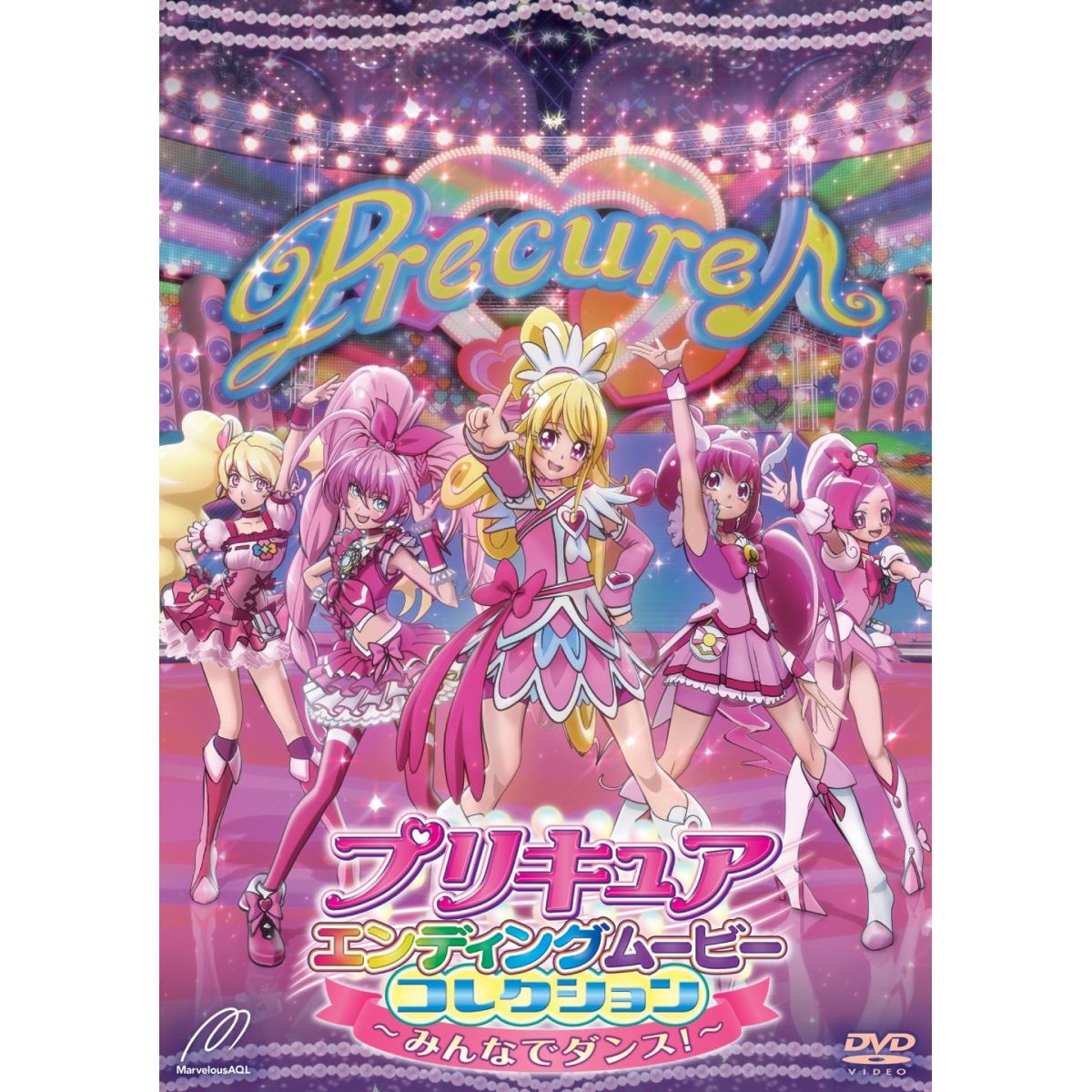 プリキュアエンディングムービーコレクション 〜みんなでダンス!〜