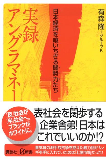 実録アングラマネー