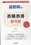 長野県の教職教養参考書(2020年度版) 1,620円