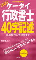 記述問題は基本論点しか出ない！満点ねらいで差をつけろ！！法改正対応！暗記シート付き。