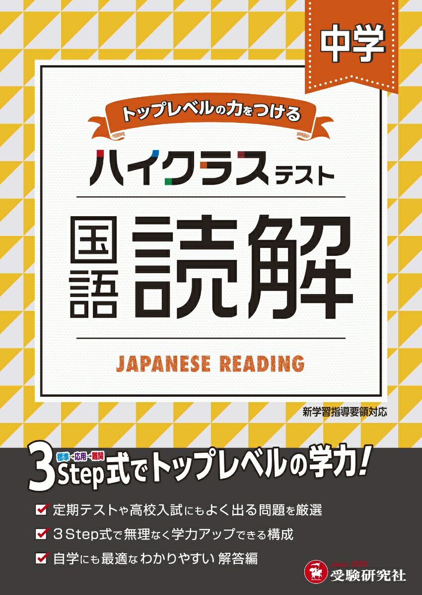 中学／ハイクラステスト 国語読解 