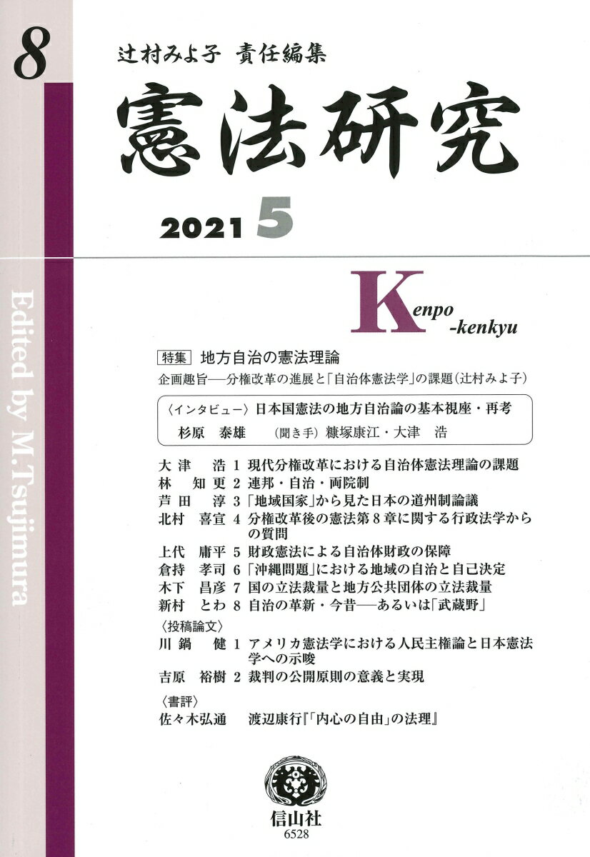 【謝恩価格本】憲法研究第8号