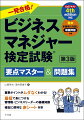 重要ポイントがムダなくわかる！最短で身につける管理職・ビジネスリーダーの基礎知識。暗記に便利な赤シート付き。