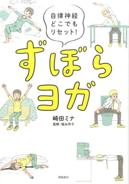 症状別ファンクショナルローラーピラティス アセスメントからフォームローラーを用いたエクササイ [ 中村尚人 ]