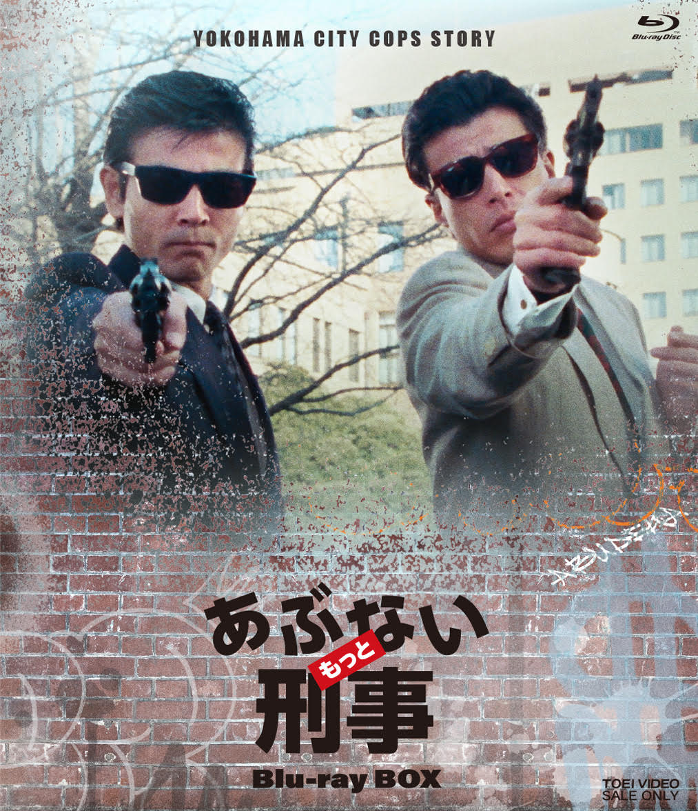 もっとあぶない刑事 Blu-ray BOX【Blu-ray】 [ 舘ひろし ]のサムネイル