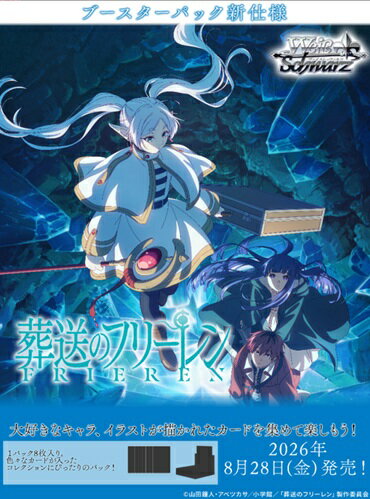 ヴァイスシュヴァルツ ブースターパック 葬送のフリーレン Vol.2 【10パック入りBOX】