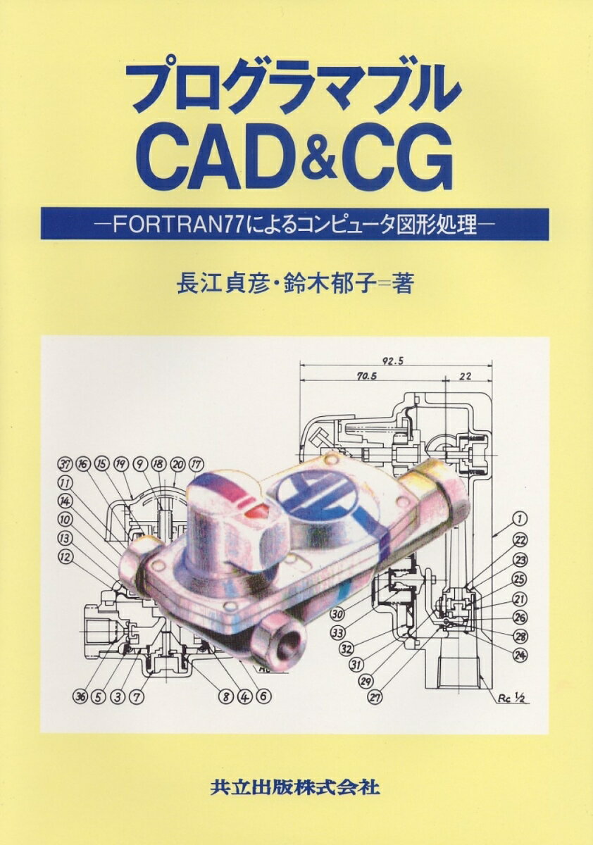 プログラマブルCAD&CG