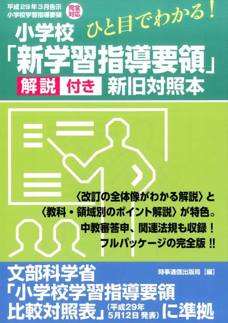 楽天市場】小学校学習指導要領 平成29年告示 解説 体育編の通販 楽天市場】小学校学習指導要領 平成29年告示 解説 体育編の通販