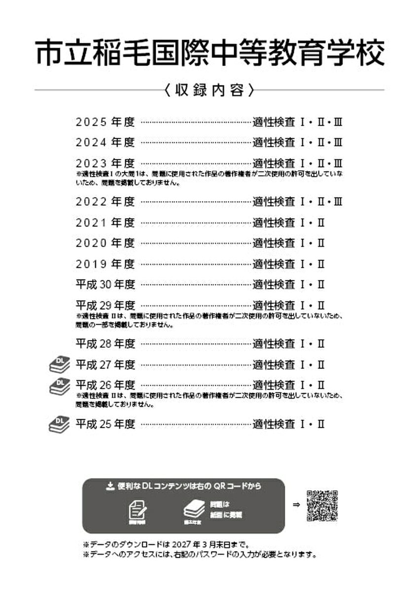 楽天ブックスの市立稲毛国際中等教育学校（2026年度） （中学別入試過去問題シリーズ）｜アングル2