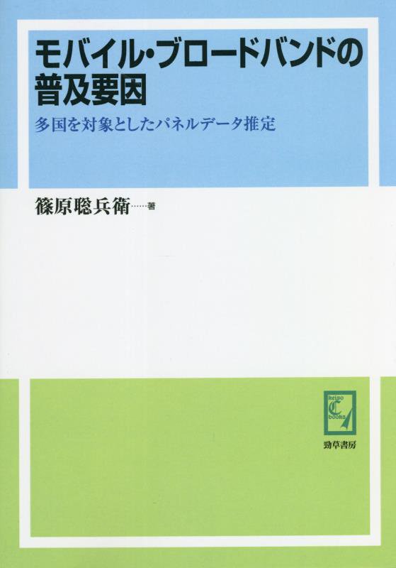 OD＞モバイル・ブロードバンドの普及要因