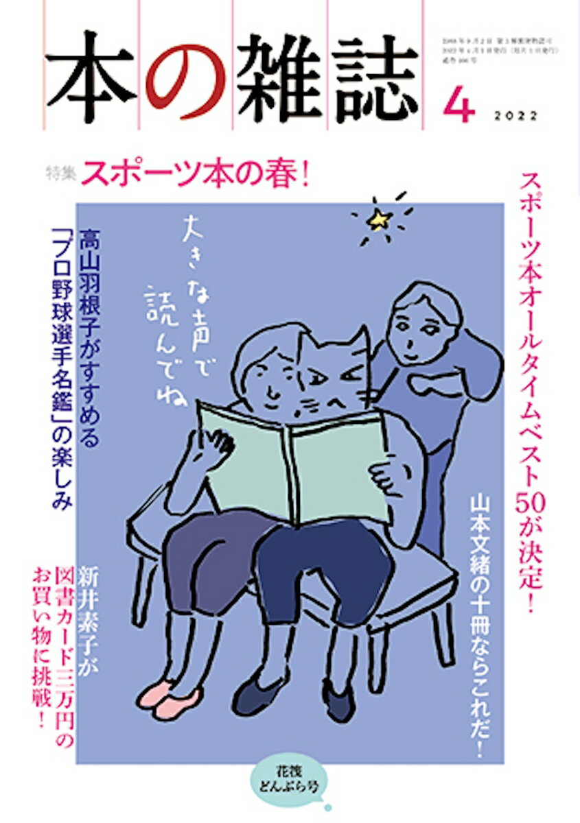 本の雑誌466号2022年4月号