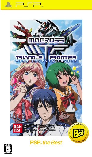 マクロストライアングルフロンティア PSP the Best