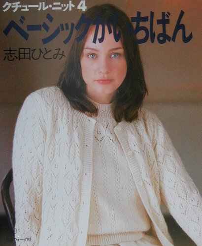 クチュール・ニット（4）