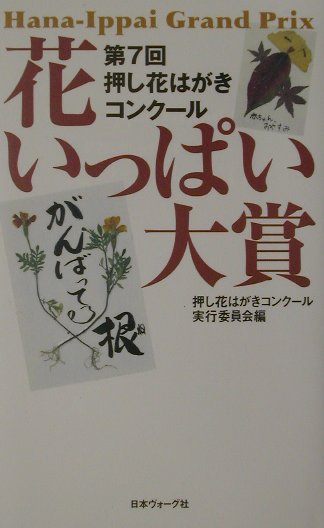 花いっぱい大賞（第7回）