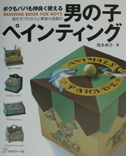 男の子ペインティング