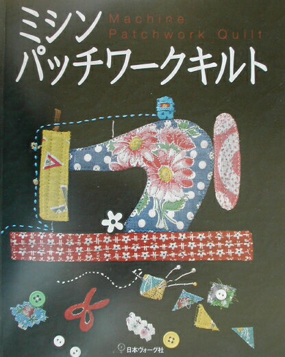 ミシンパッチワークキルトのサムネイル