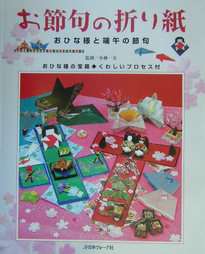お節句の折り紙
