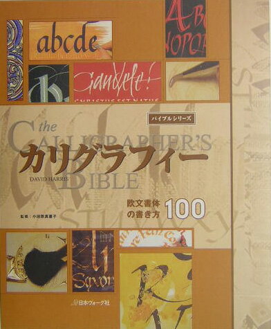 カリグラフィー