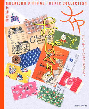 布とおしゃべり