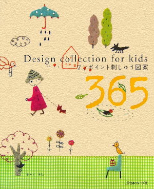 ワンポイント刺しゅう図案365 Design　collection　for　kid