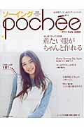 ソーイングpoche´e（vol．1）