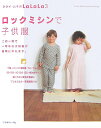 ロックミシンで子供服 Kurai　Muki　pattern　sewing [ クライ・ムキ ]