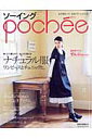 ソーイングpoche´e（vol．6） ゆったり着られて、ほっそり見えるナチュラル服ワンピースとチュ ...