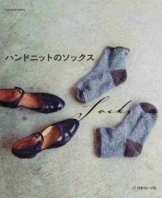 ハンドニットのソックス （Let’s　knit　series）のサムネイル