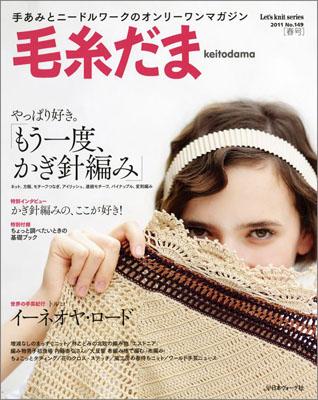 毛糸だま（no．149） もう一度、かぎ針編み （Let’s　knit　series）