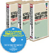 DVD＞ビジネス人のための中国生活マニュアル