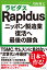 Rapidus（ラピダス） ニッポン製造業復活へ最後の勝負