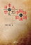 日本人が学んだ中国語と旧満洲