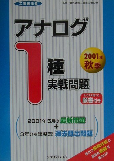 アナログ1種実戦問題（2001年秋季）