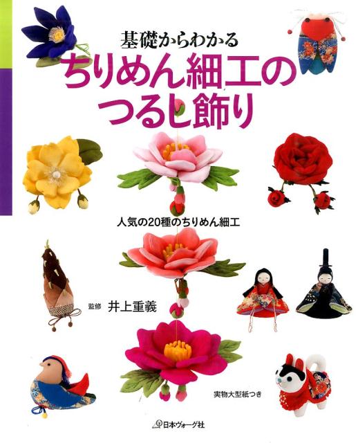 楽天市場】ちりめん細工 吊るし飾りの通販 楽天市場】ちりめん細工 吊るし飾りの通販