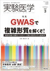 実験医学2020年3月号 [ 鎌谷　洋一郎 ]