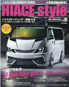 vol.90 ハイエーススタイル 中古 HIACE　STYLE vol．90