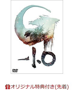 【楽天ブックス限定先着特典+先着特典】『ゴジラー1.0』DVD 3枚組(イヤフォンケース+名セリフステッカー) [ 神木隆之介 ]